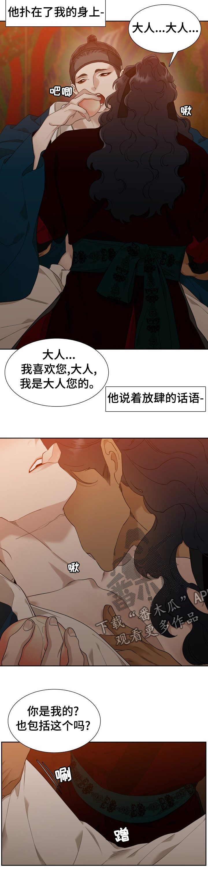 驯虎要领无增减漫画,第28章：你是我的人2图