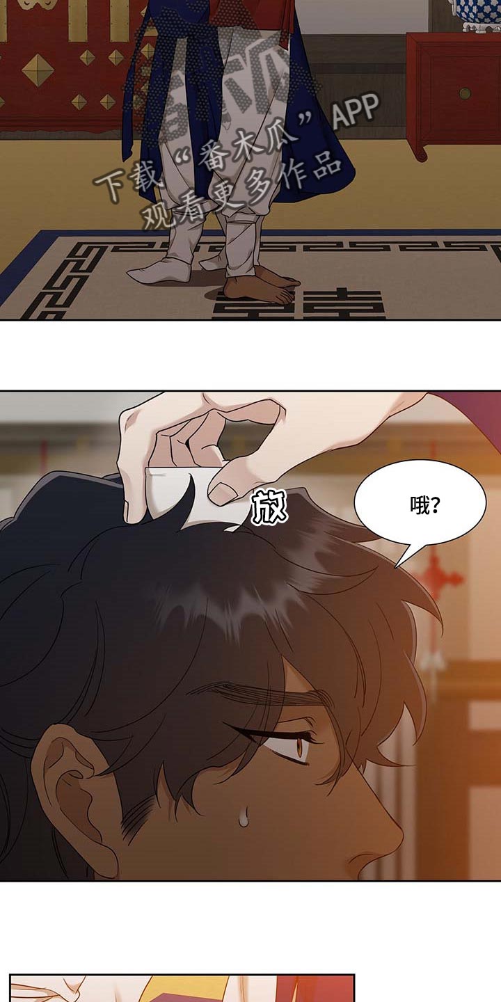 驯虎要领27漫画,第72章：撒气2图