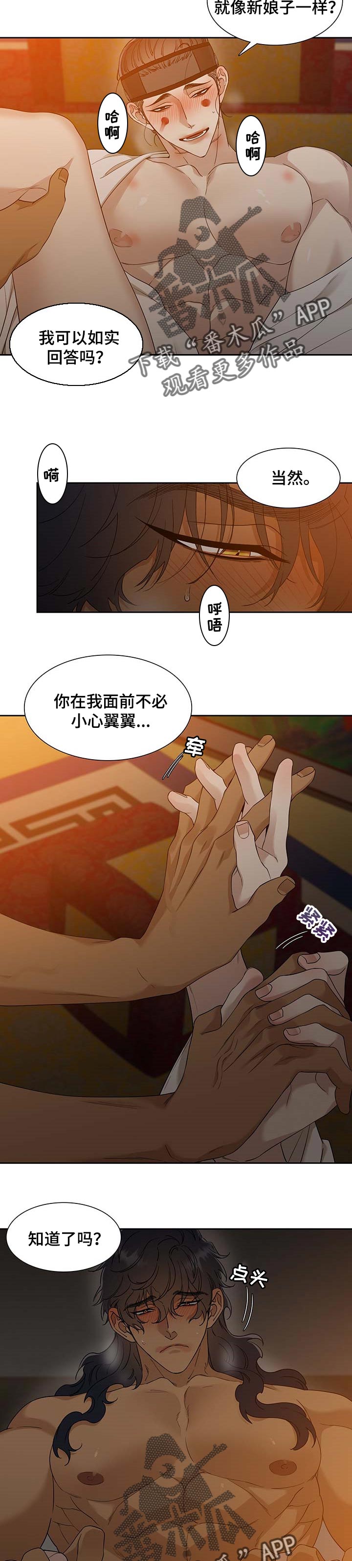 驯虎要领作者是谁漫画,第60章：挑新娘子2图