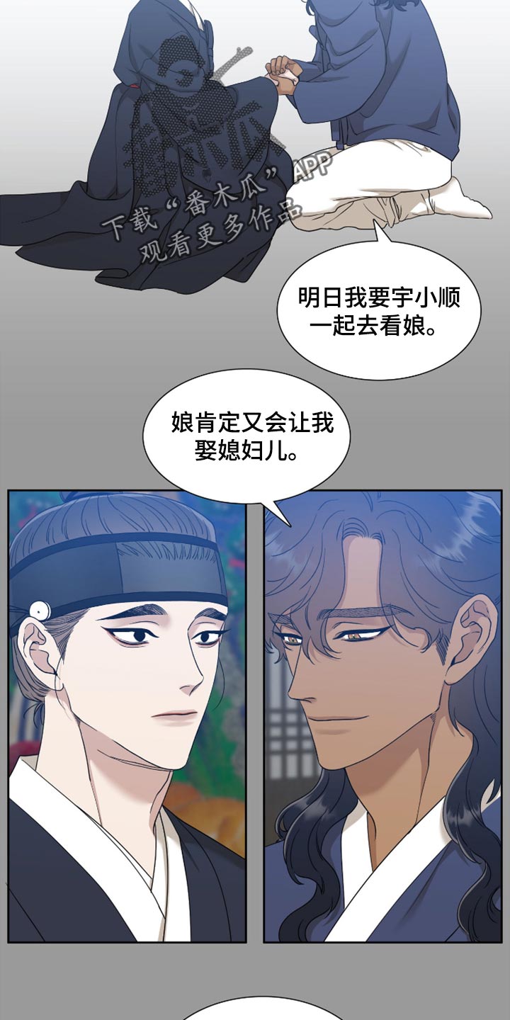 驯虎为夫漫画观看漫画,第120章：一起走吧1图
