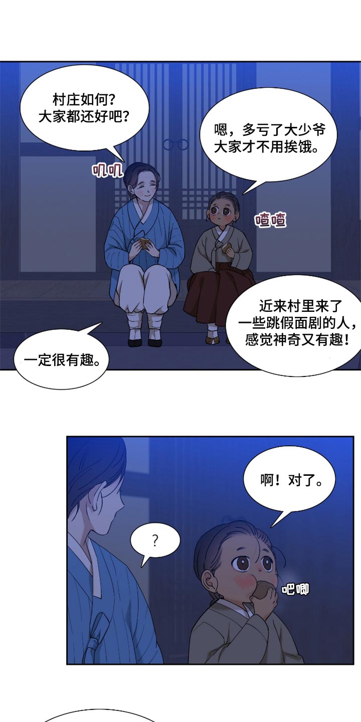 驯虎要领/虎视眈眈全集免费阅读无码漫画,第106章：给我找出来1图