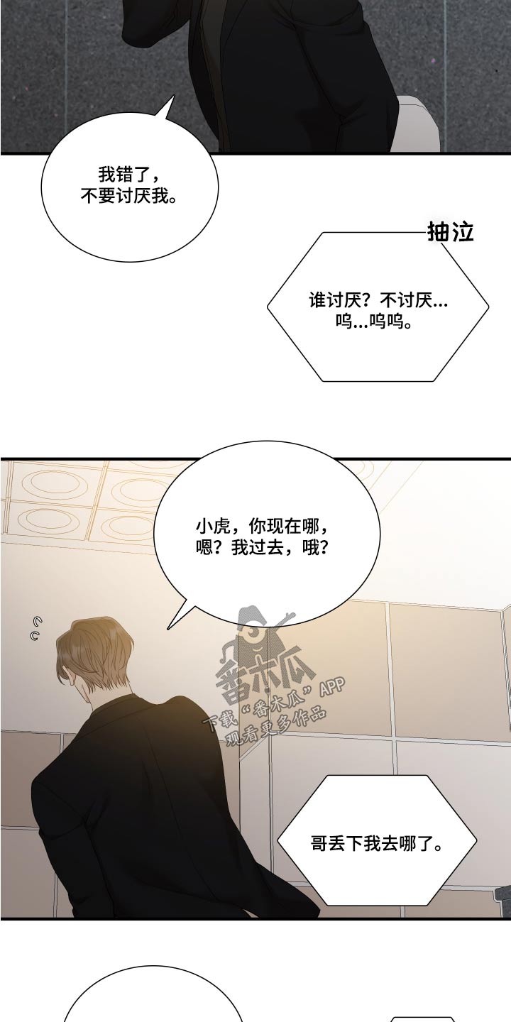 驯虎要领漫画免费下拉式快看漫画奇妙漫画,第157章：【番外】害怕1图