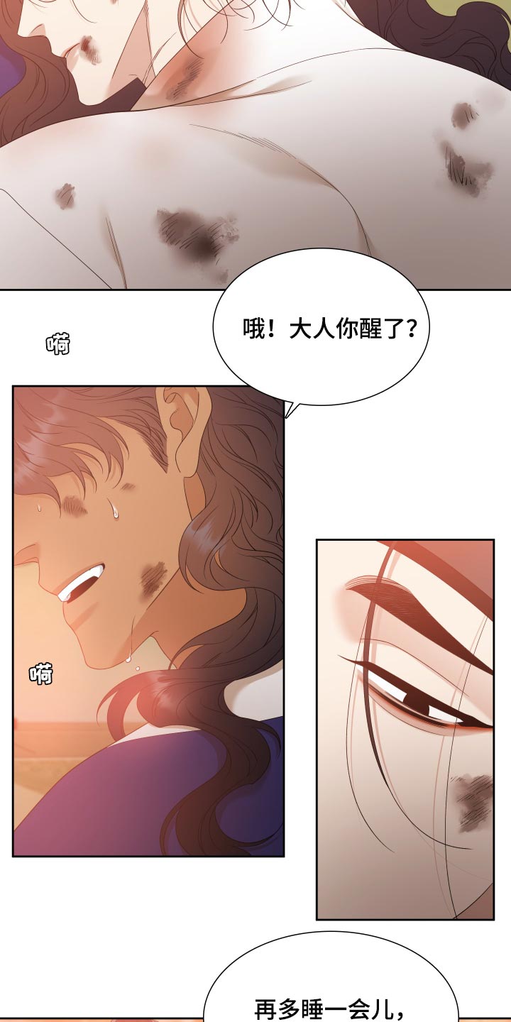 驯虎要领文案漫画,第144章：同生共死【半完结】2图