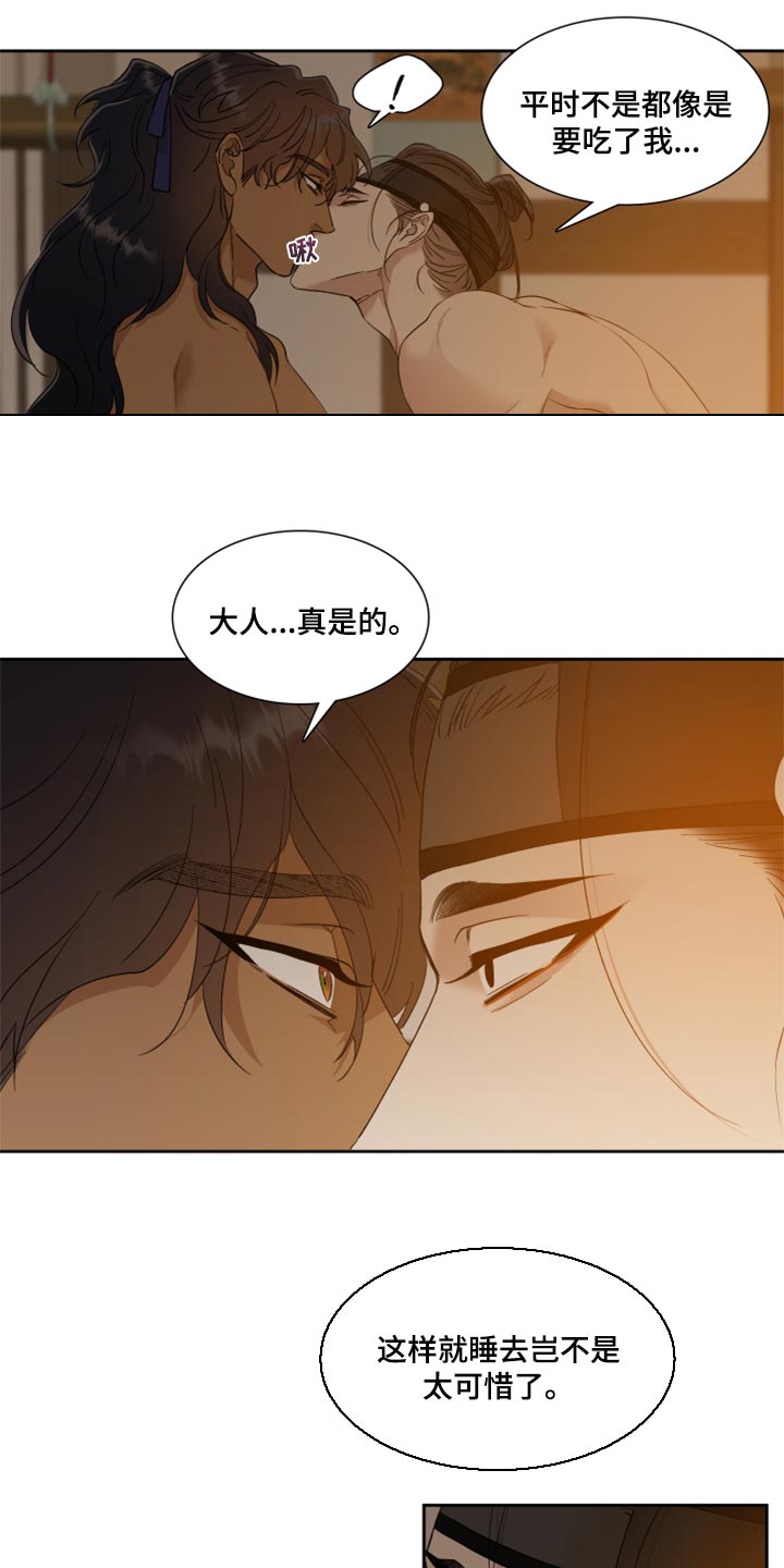 驯虎要领/虎视眈眈漫画,第100章：你是我的四季2图