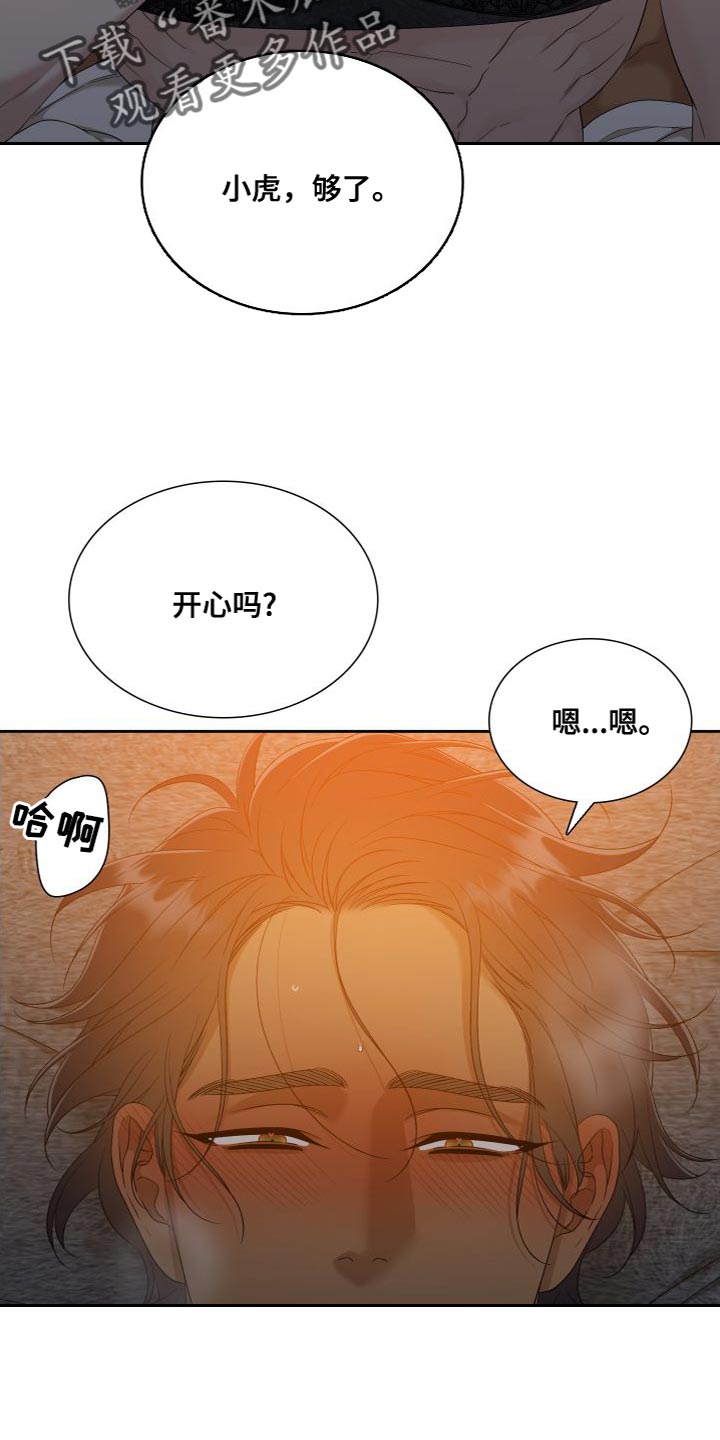 驯虎要领漫画免费全集漫画,第154章：【番外】真是执着啊2图