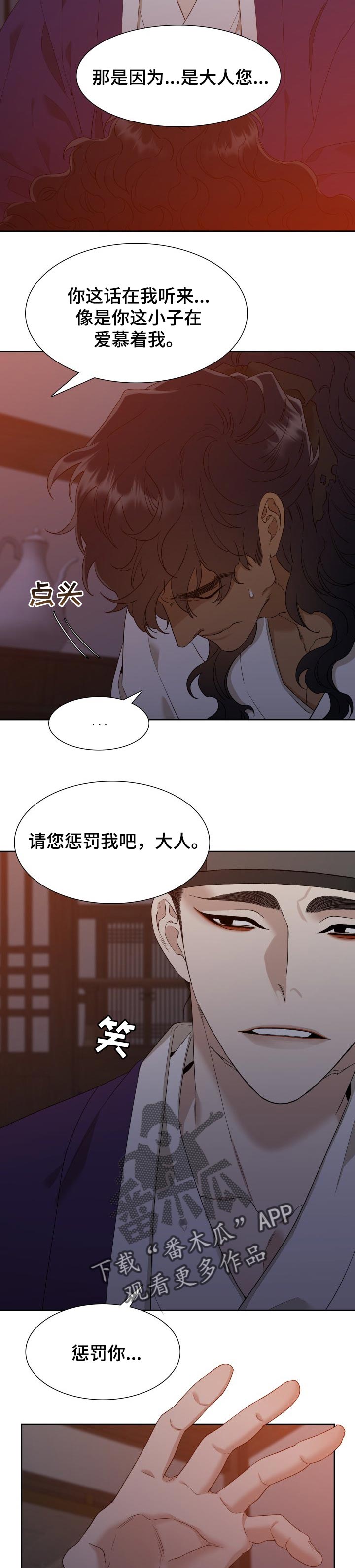 驯虎要领未增删免费阅读番外漫画,第26章：你的价值1图