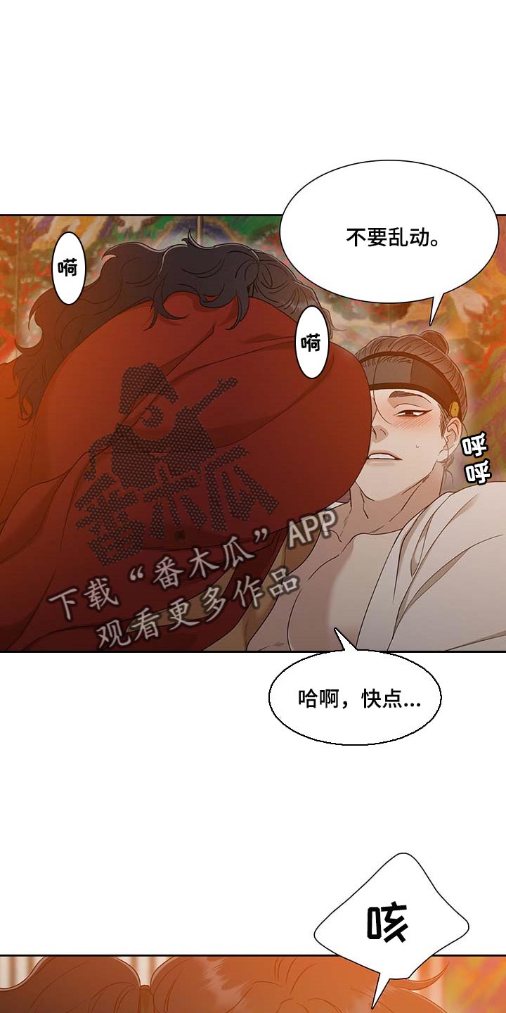 驯虎要领漫画,第74章：心急1图