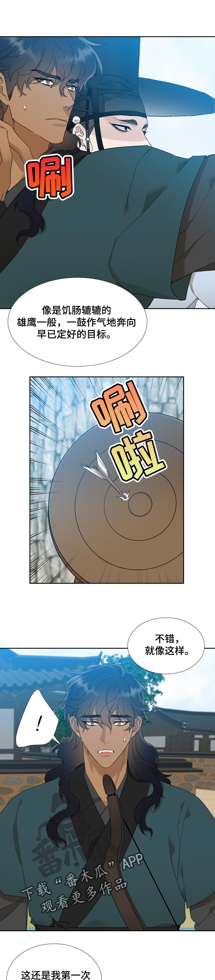 驯虎要领免费漫画在线阅读漫画,第41章：刺耳的声音2图