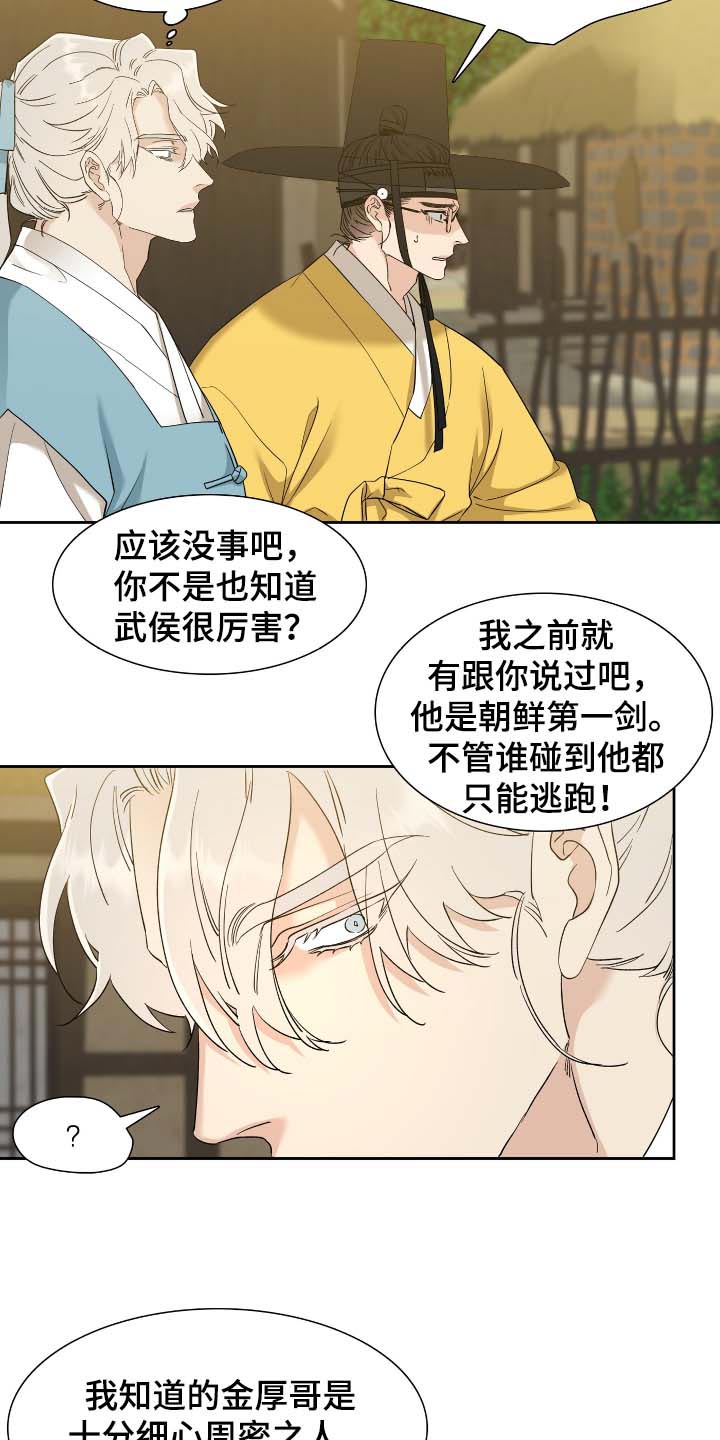 驯虎漫画全集免费完整版漫画,第82章：相似的长相2图