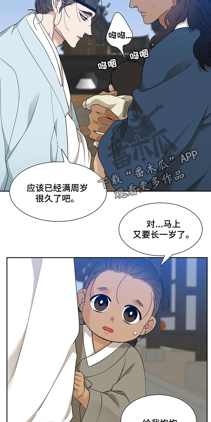 驯虎为夫漫画观看漫画,第75章：照顾孩子1图