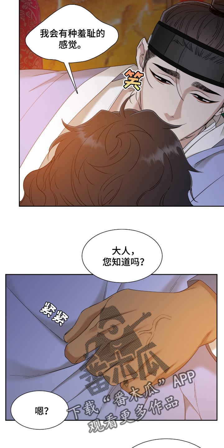 驯虎要领在哪漫画,第80章：我的故事2图