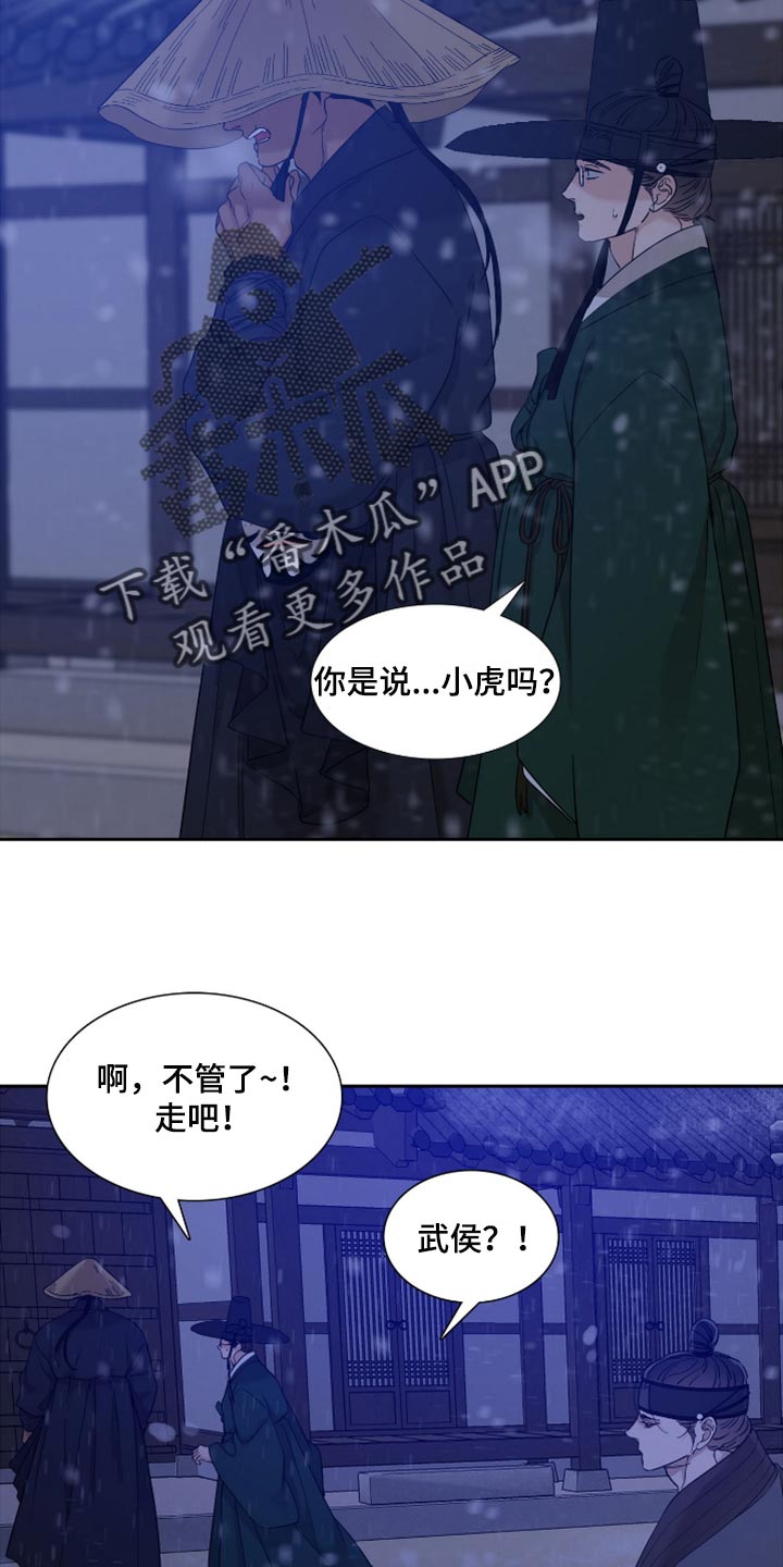 驯虎要领全集漫画,第118章：感觉又会受伤2图