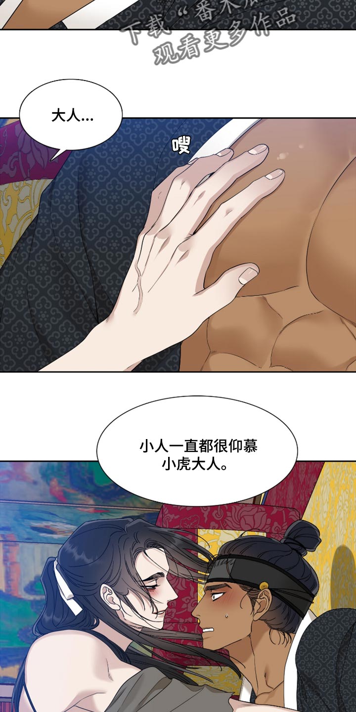 驯虎为夫漫画观看漫画,第131章：身份互换1图