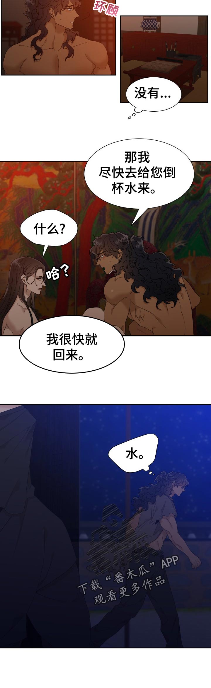 驯虎要领漫画,第20章：刺客2图