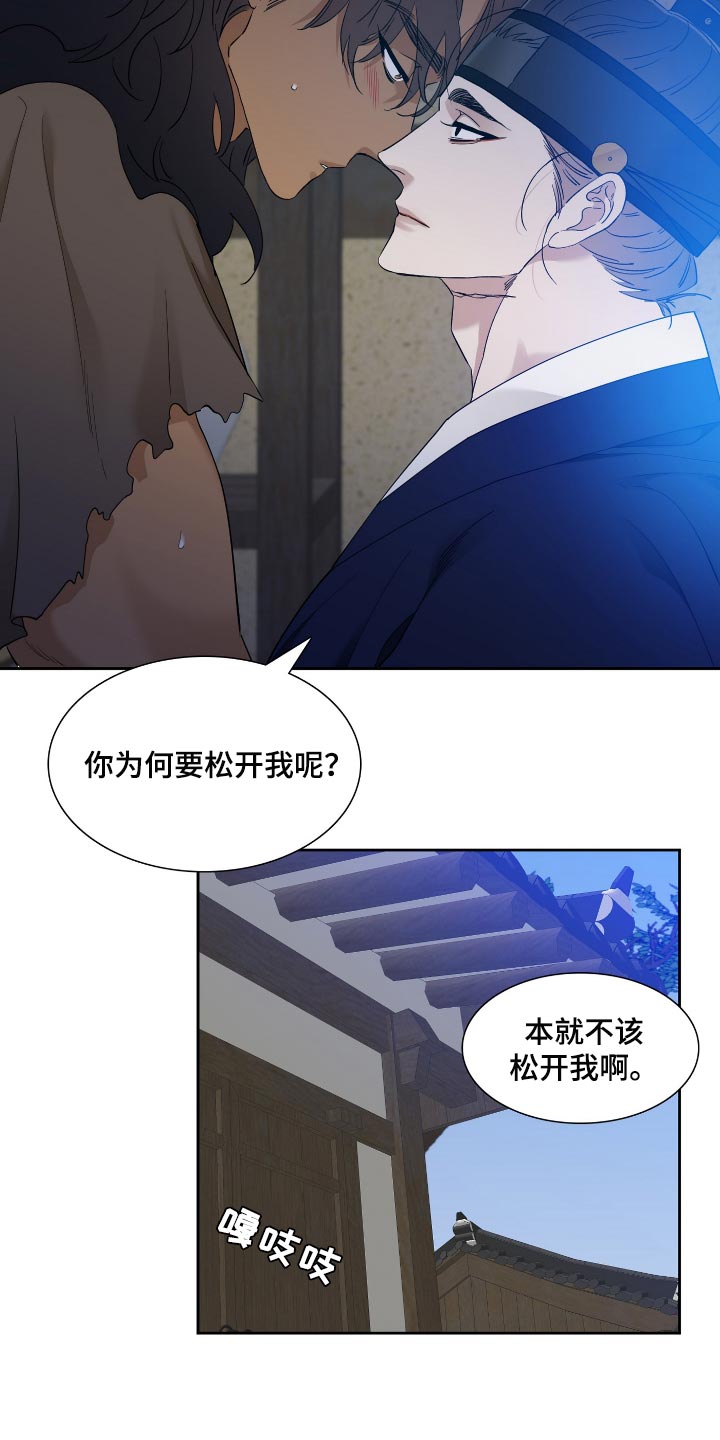 驯虎要领未增删完结漫画,第84章：讨厌1图