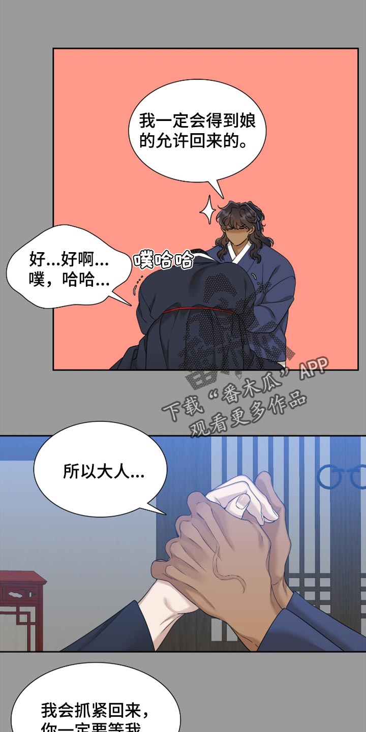 驯虎为夫漫画观看漫画,第120章：一起走吧1图