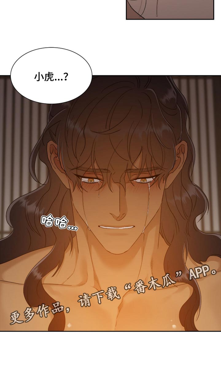 驯虎为夫漫画观看漫画,第119章：胆小鬼2图