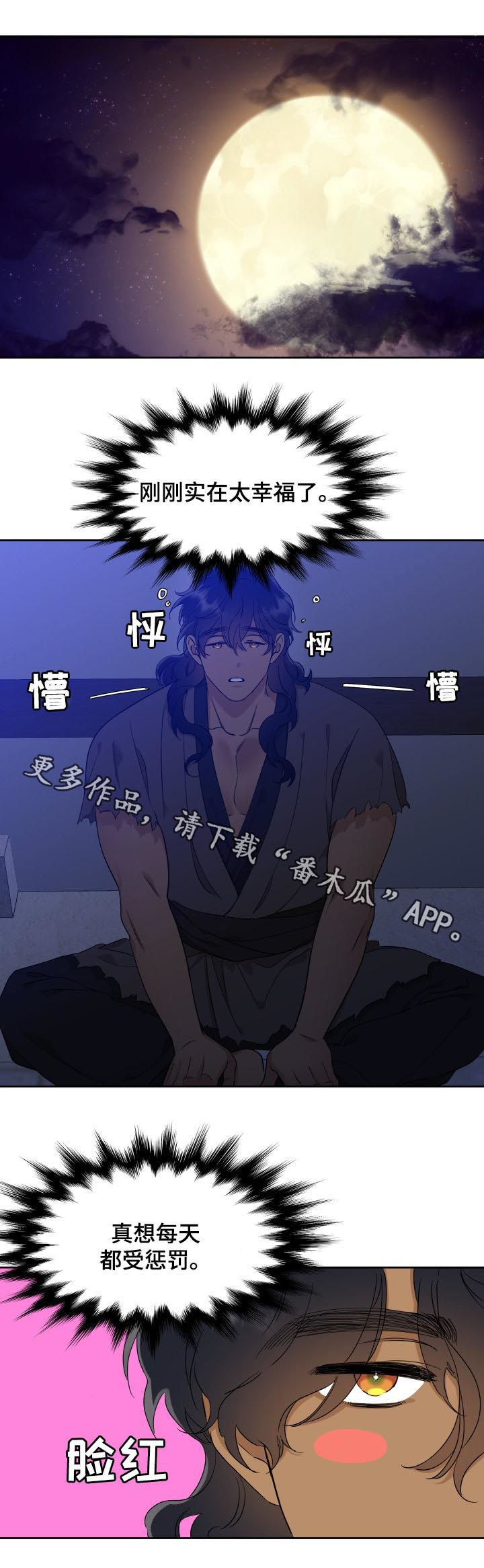 驯虎漫画全集免费完整版漫画,第37章：太幸福1图