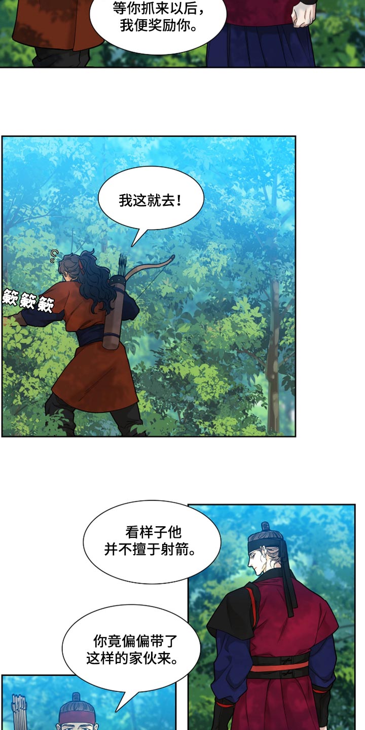 驯虎要领/虎视眈眈全集免费阅读 漫画漫画,第87章：借用兵力1图