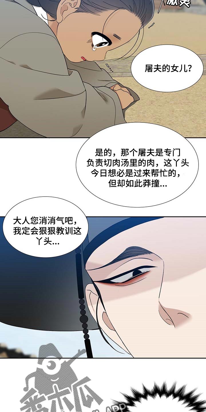 驯虎要领谁攻谁受漫画,第67章：屠夫的女儿2图