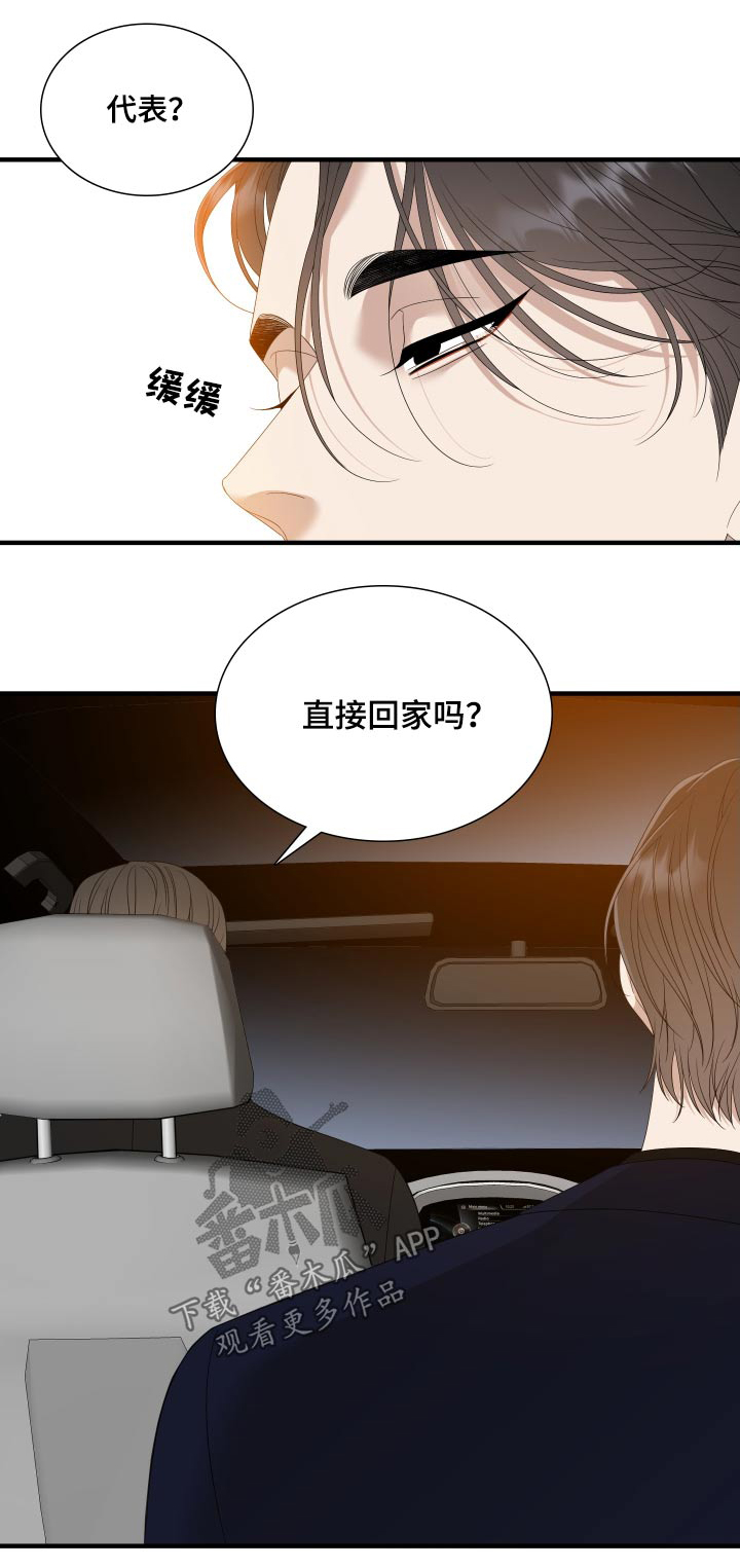 驯虎要领漫画,第161章：【番外】得忘记1图