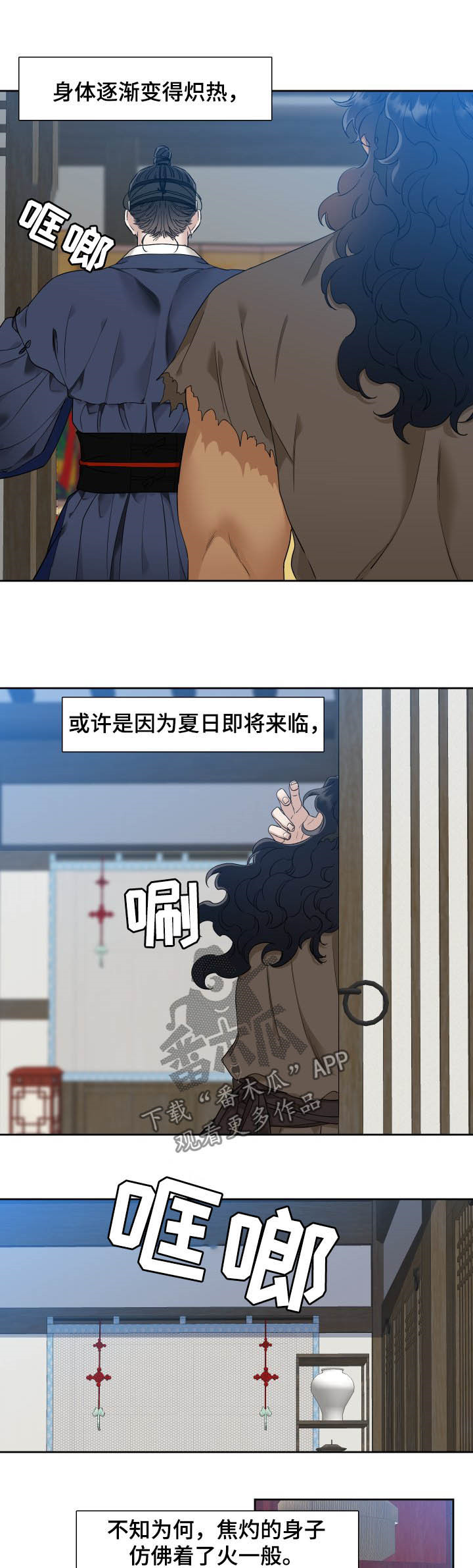 驯虎要领推荐漫画,第48章：盛夏1图