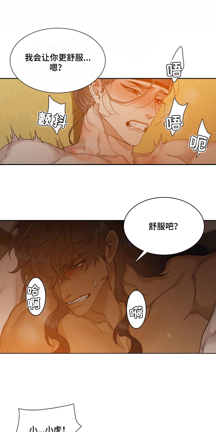 驯虎为夫漫画观看漫画,第119章：胆小鬼2图