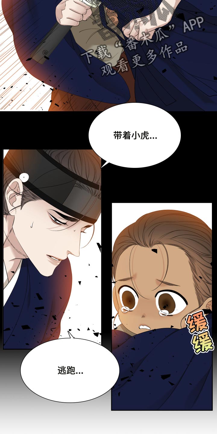 驯虎要领壁纸漫画,第141章：求情2图