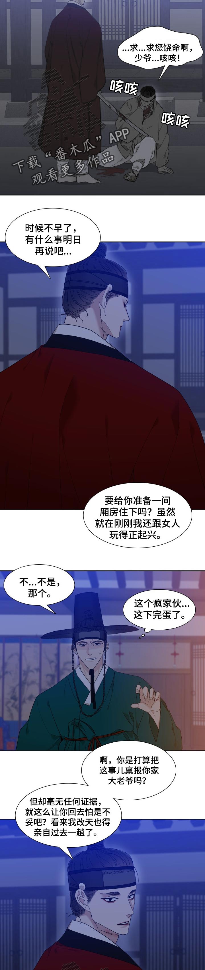 虎视眈眈眸中藏虎驯虎要领漫画,第58章：贪心的狗1图