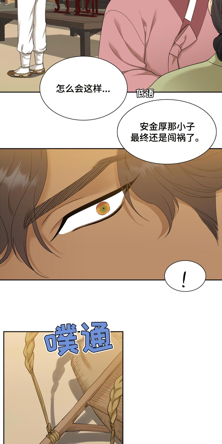 驯虎要领漫画全集漫画,第140章：大人有危险1图