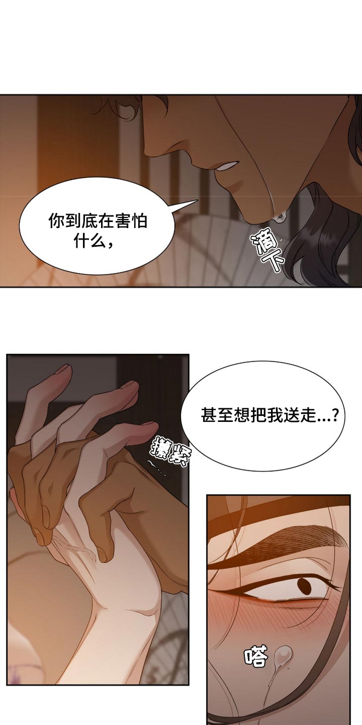 驯虎为夫漫画观看漫画,第119章：胆小鬼1图