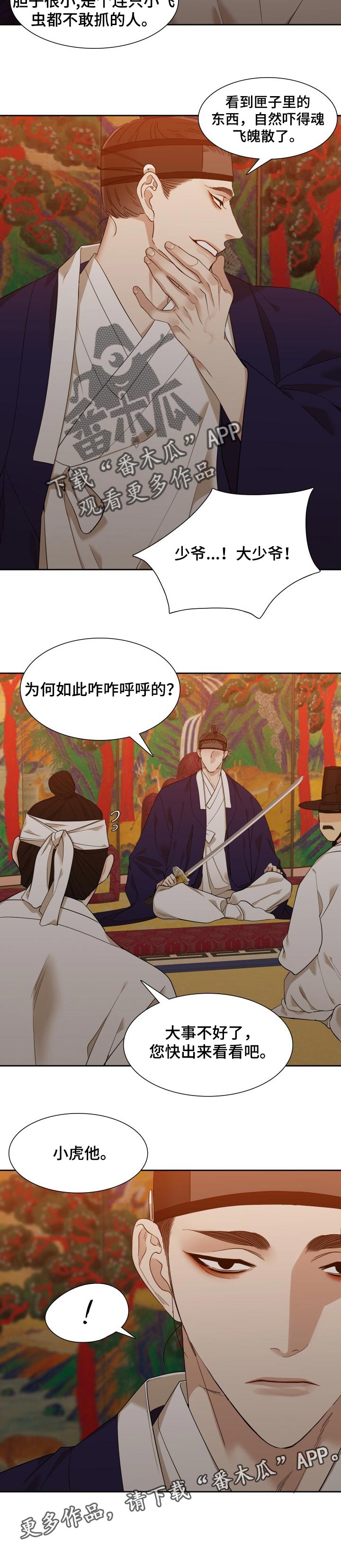 驯虎为夫漫画观看漫画,第33章：我的大人1图