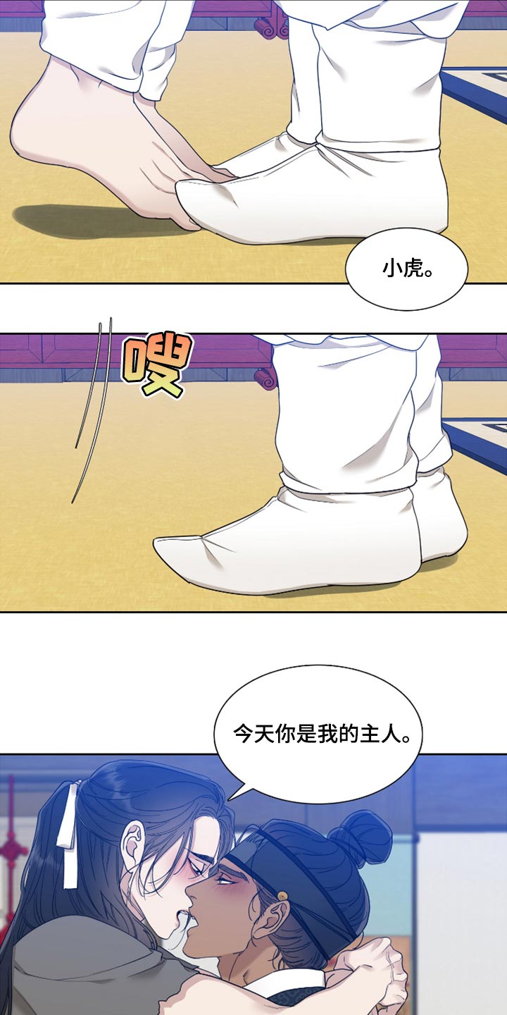 驯虎要领虎视眈眈虎眸中藏漫画,第131章：身份互换1图