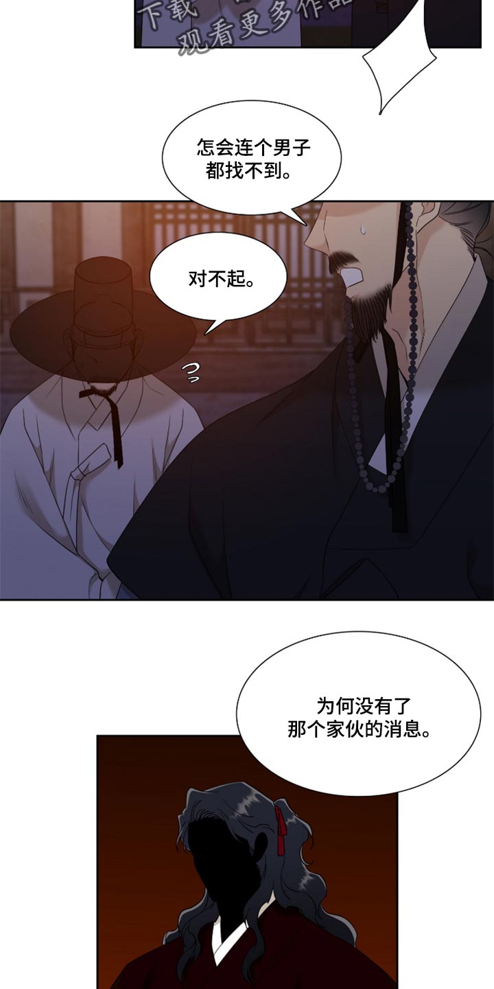 驯虎要领漫画,第103章：春天这么快就到了2图