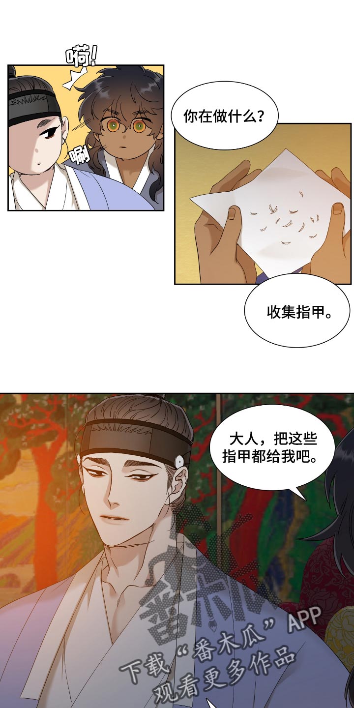 驯虎要领漫画,第80章：我的故事1图