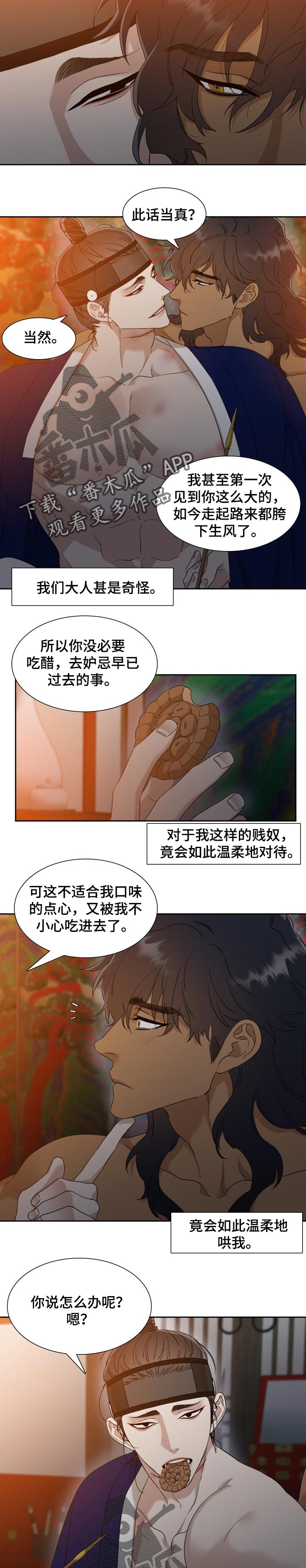 驯虎要领漫画完整版漫画,第56章：融化1图