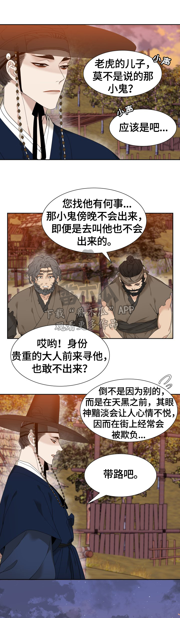 驯虎要领壁纸漫画,第5章：怪罪2图