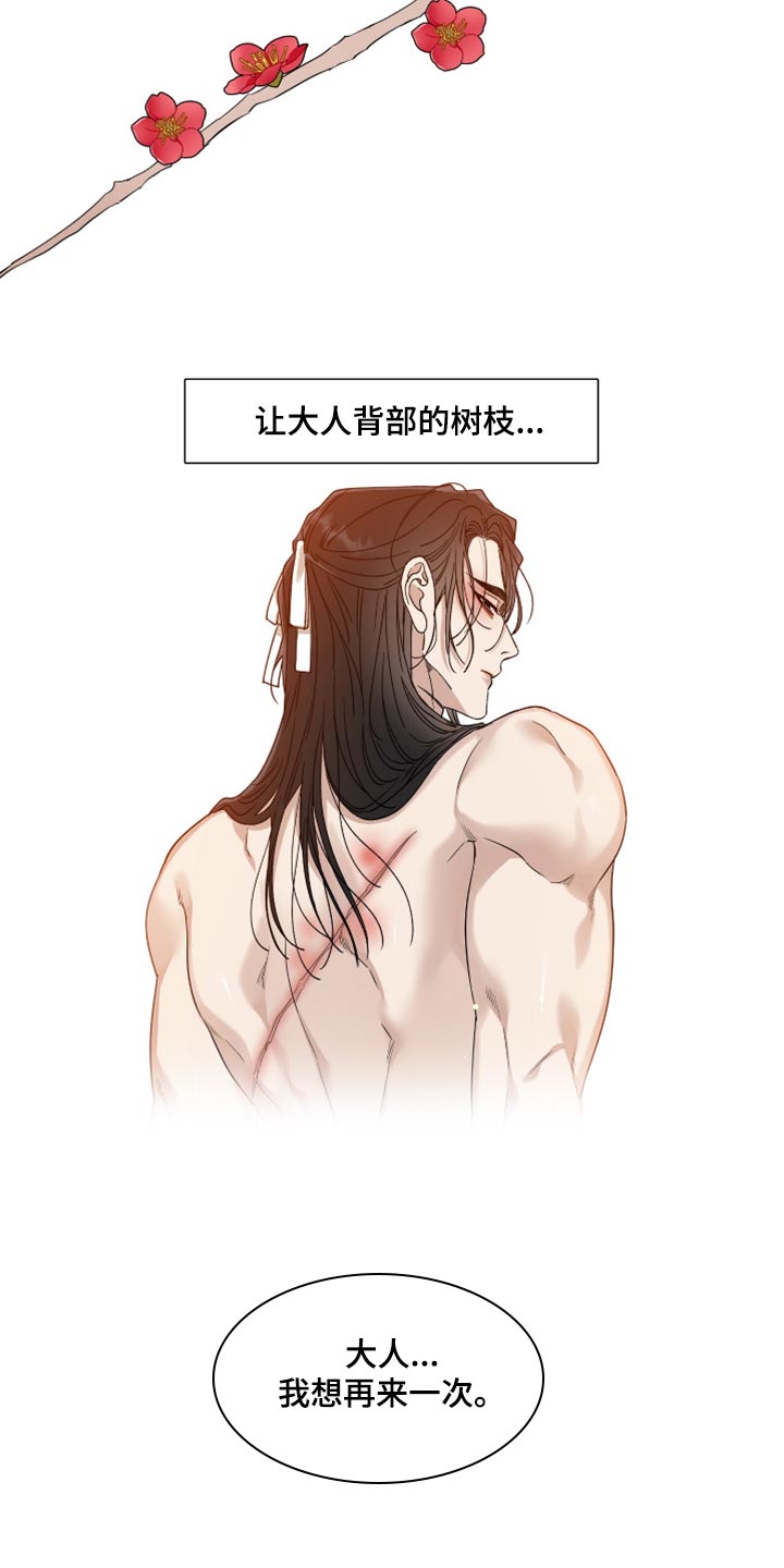 驯虎为夫漫画观看漫画,第132章：绽放出花朵1图