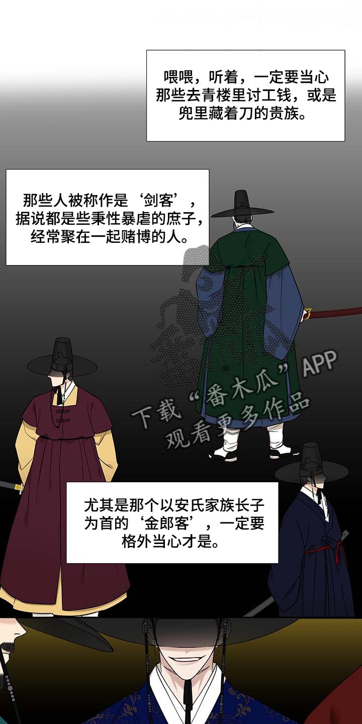 驯虎要领贴吧漫画,第67章：屠夫的女儿1图