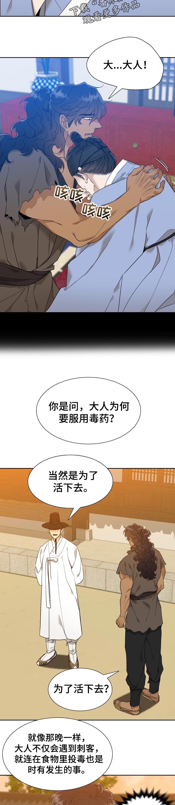 驯虎韩漫漫画,第22章：为了生存2图