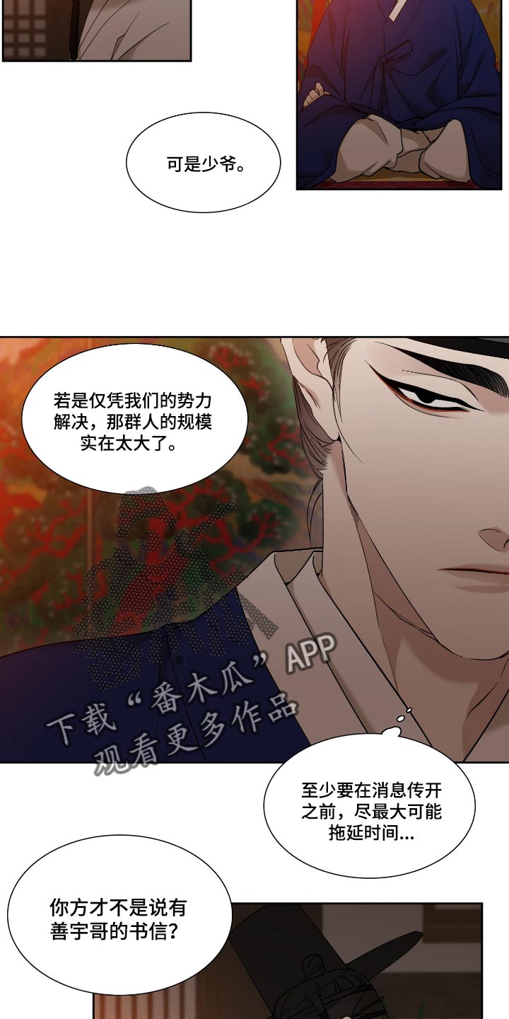 驯虎要领漫画,第86章：这不是有我在吗？1图