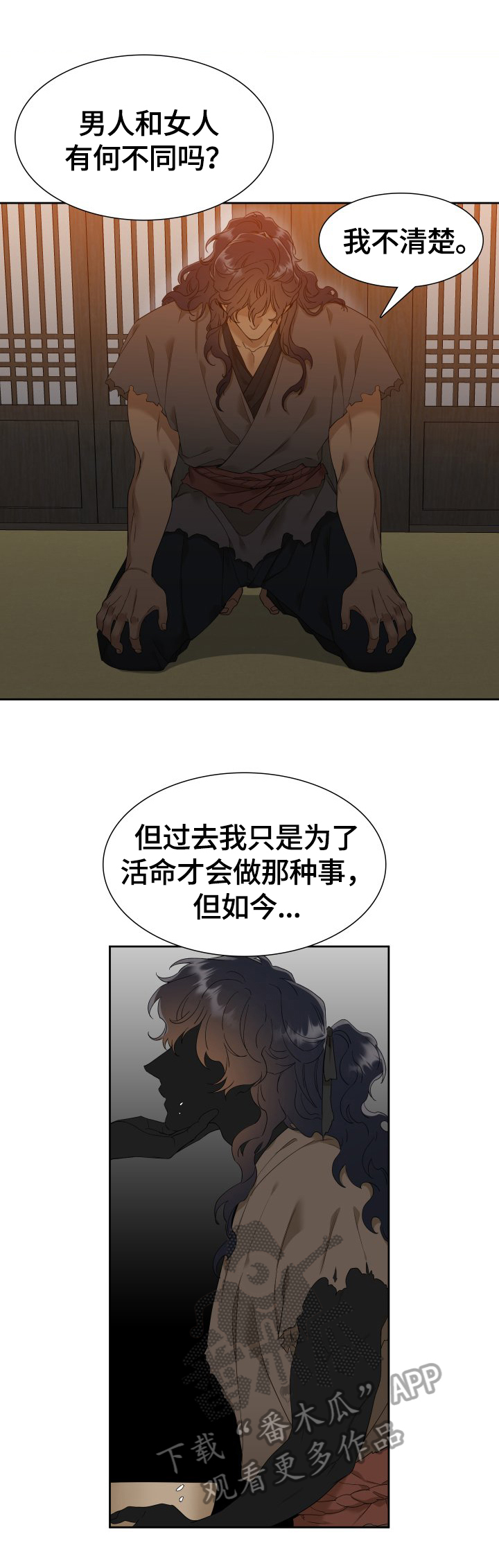 驯虎要领/虎视眈眈全集免费阅读 漫画漫画,第11章：商量1图