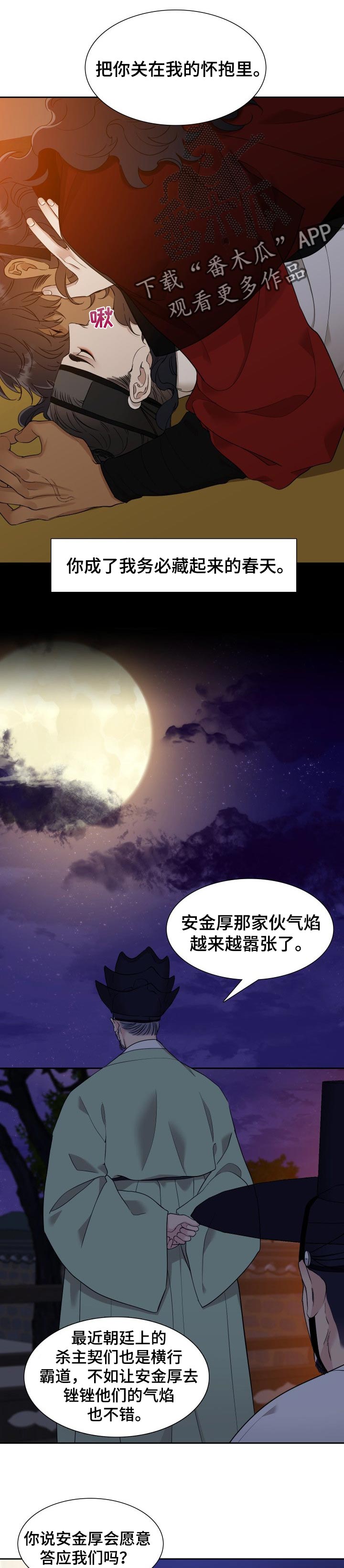 驯虎漫画全集免费完整版漫画,第43章：威胁1图