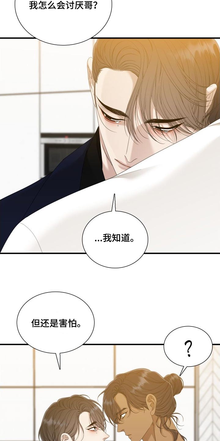 驯虎要领漫画,第162章：【番外】不讨厌2图