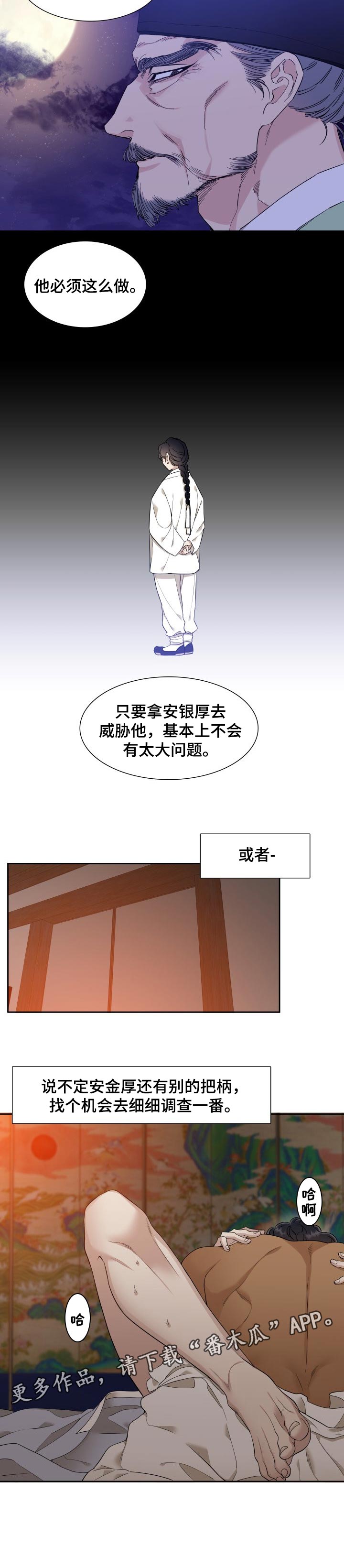 驯虎漫画全集免费完整版漫画,第43章：威胁2图
