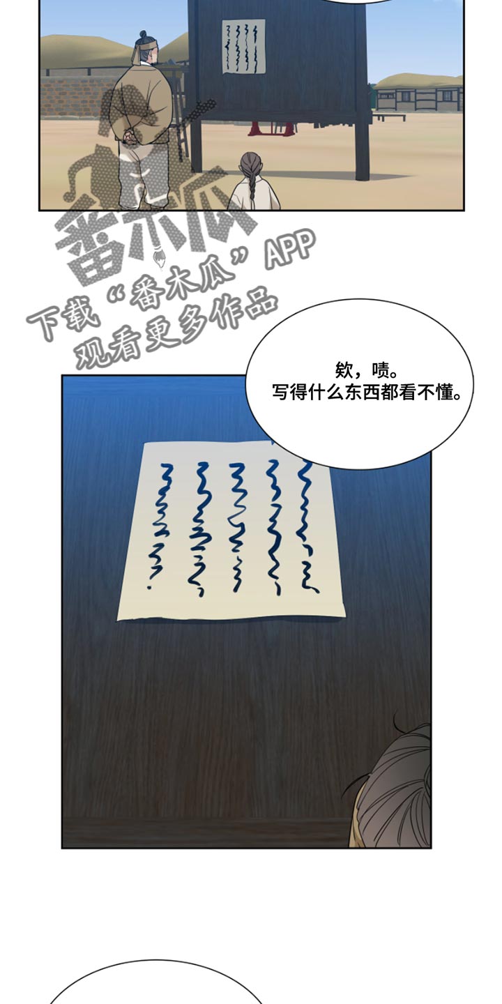 驯虎要领漫画图片漫画,第145章：【番外】到处游荡2图