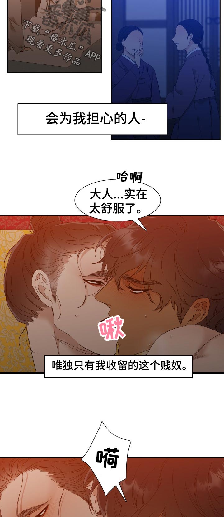 驯虎要领漫画,第16章：这是为何2图