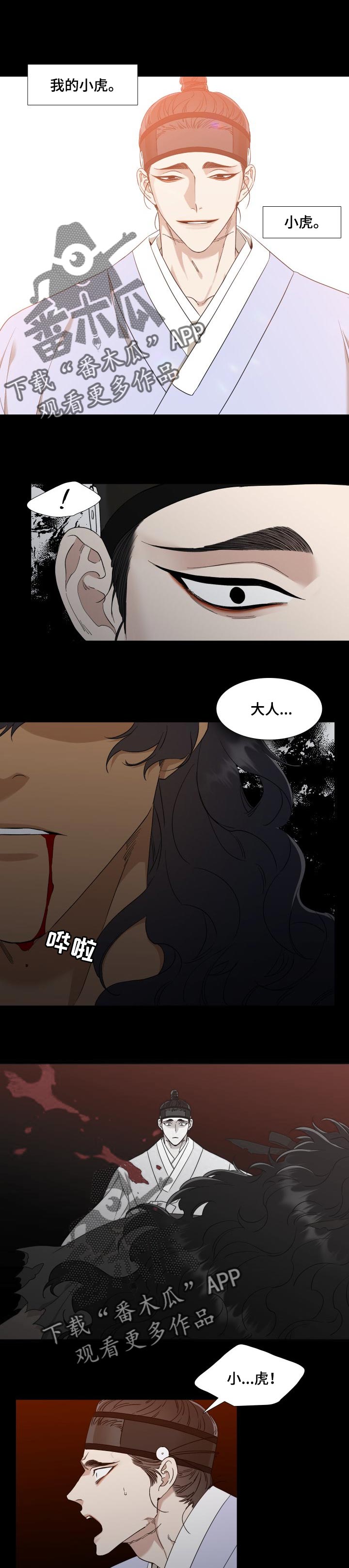 驯虎要领未增删163漫画,第50章：噩梦1图