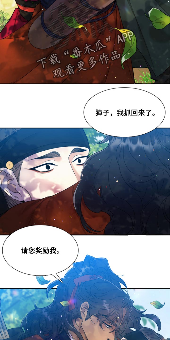 驯虎要领/虎视眈眈漫画,第88章：再也无法劝阻你1图