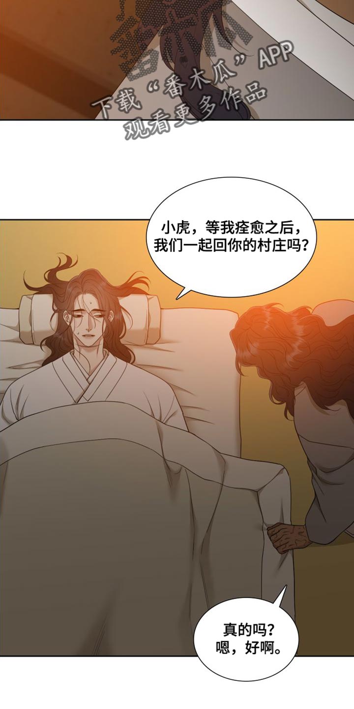 驯虎要领韩漫在哪看漫画,第150章：【番外】伤心的梦2图